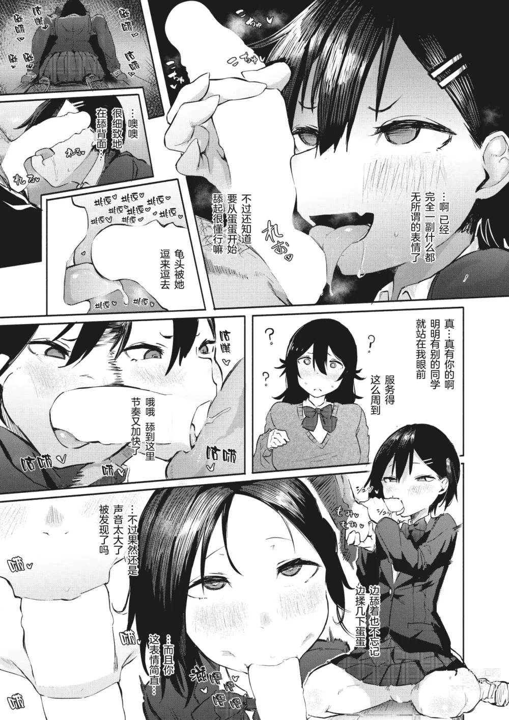 Page 20 of manga 佐藤美夜想偷窥