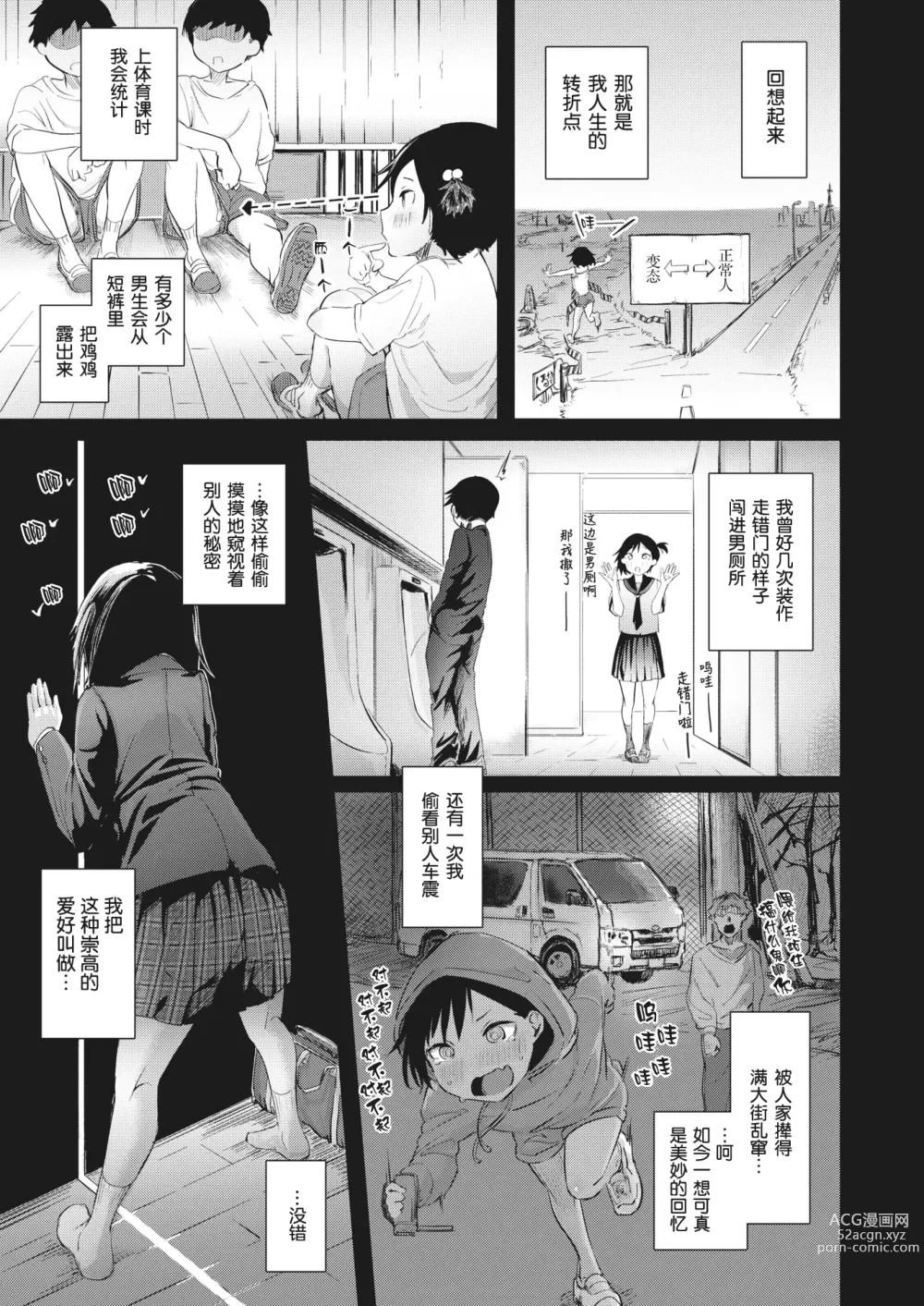 Page 3 of manga 佐藤美夜想偷窥