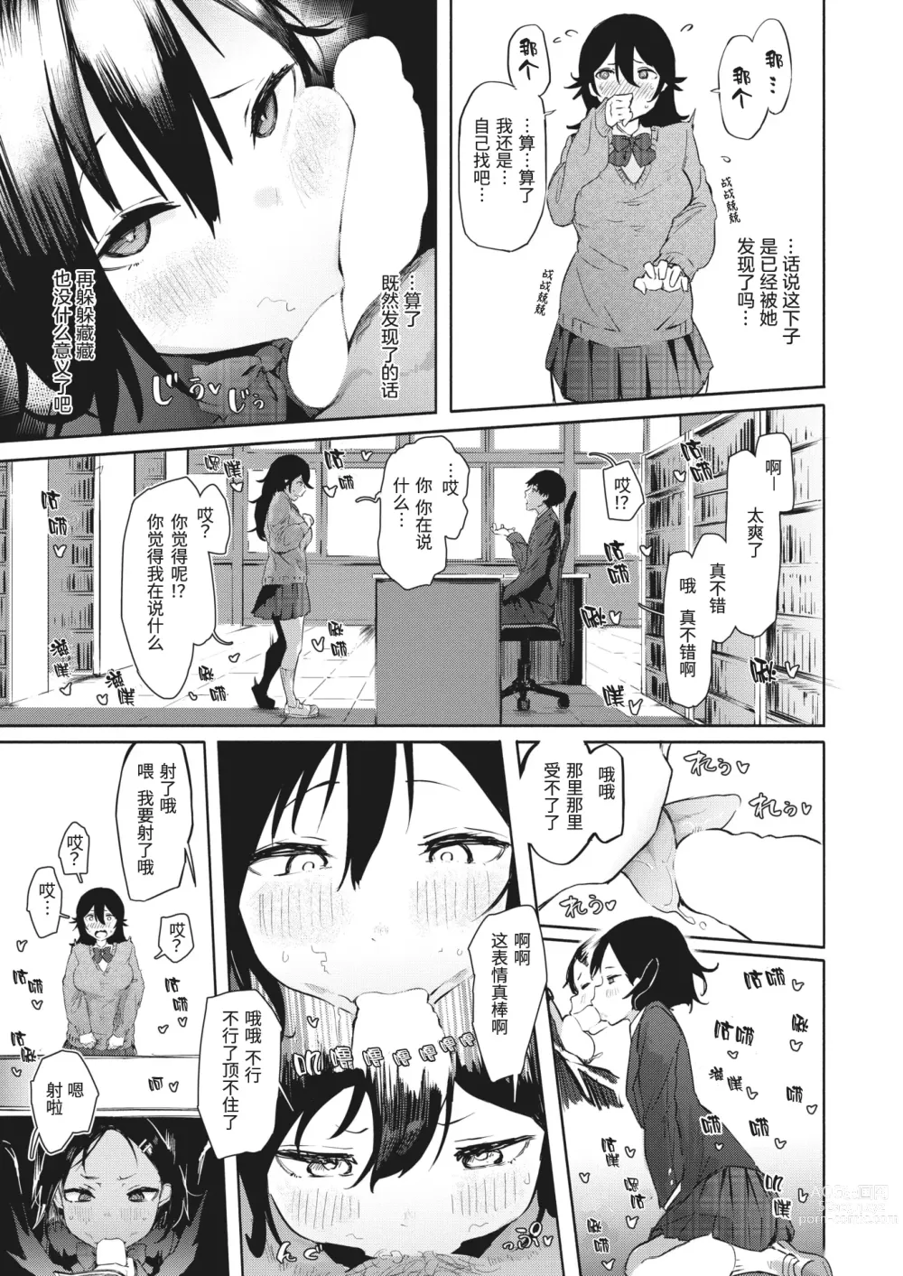 Page 21 of manga 佐藤美夜想偷窥