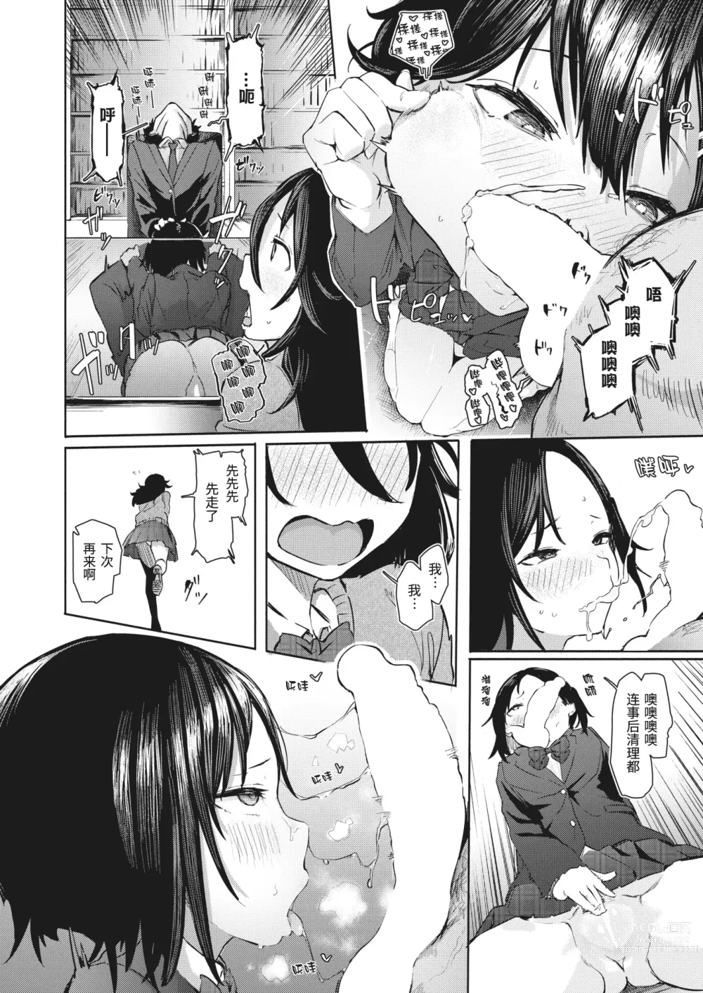 Page 22 of manga 佐藤美夜想偷窥