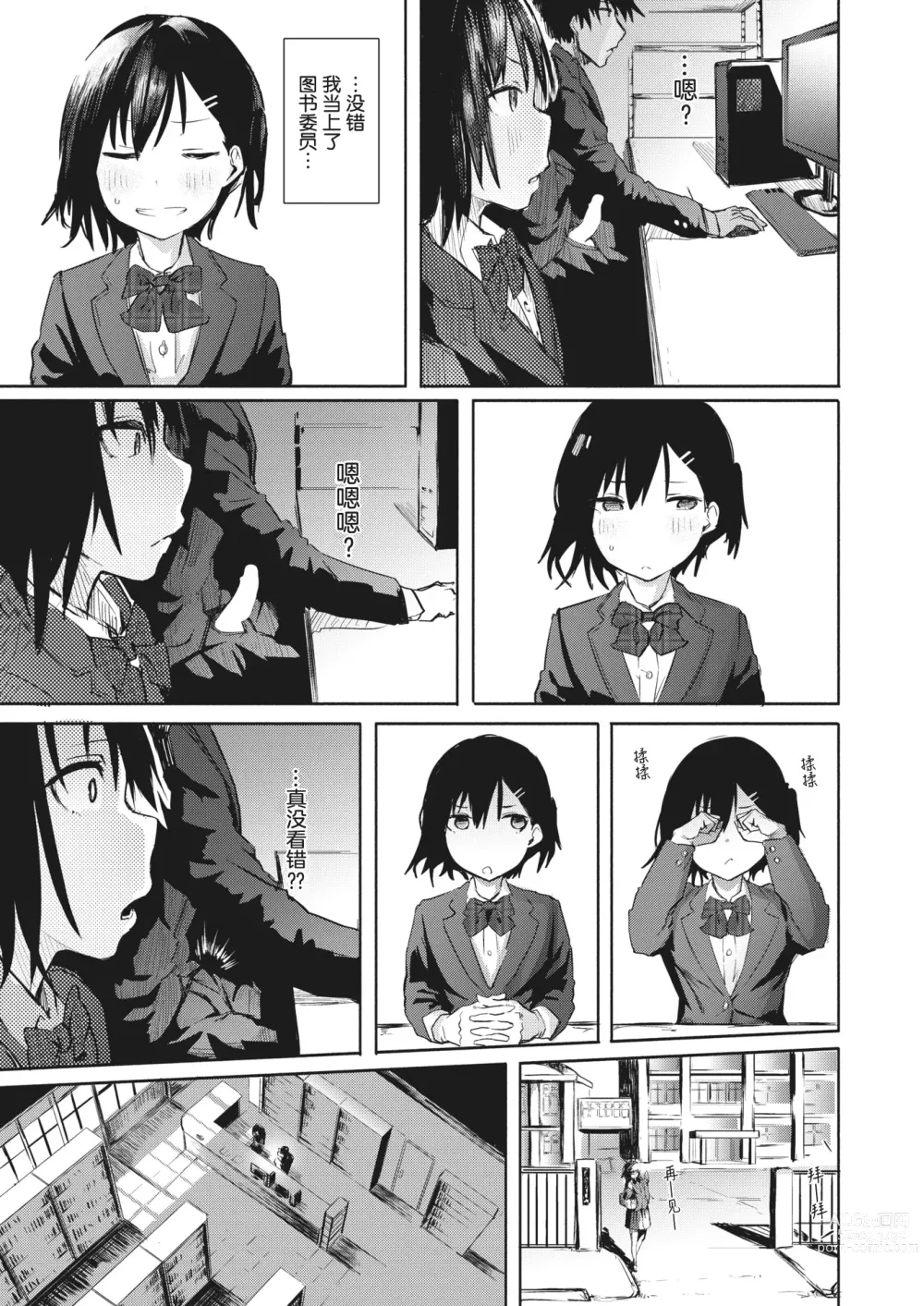 Page 5 of manga 佐藤美夜想偷窥