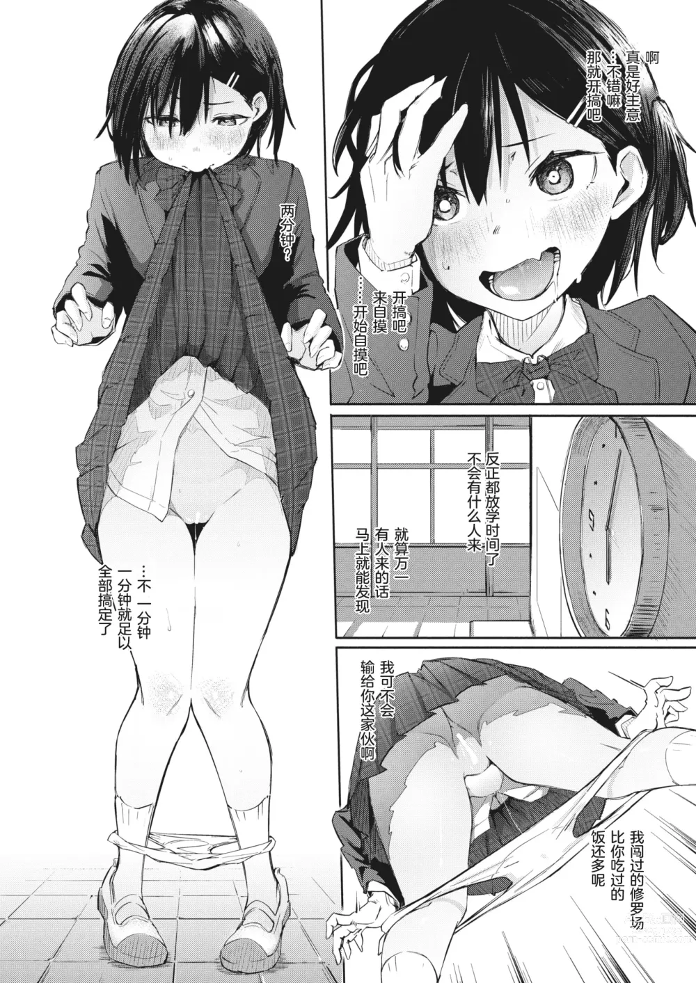 Page 10 of manga 佐藤美夜想偷窥