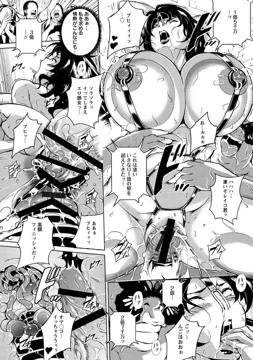 Page 182 of manga Innyuu Karakuri Kitan