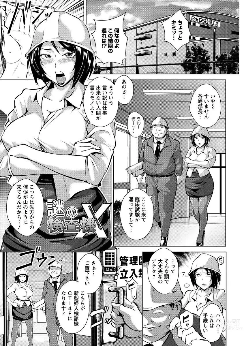 Page 9 of manga Innyuu Karakuri Kitan