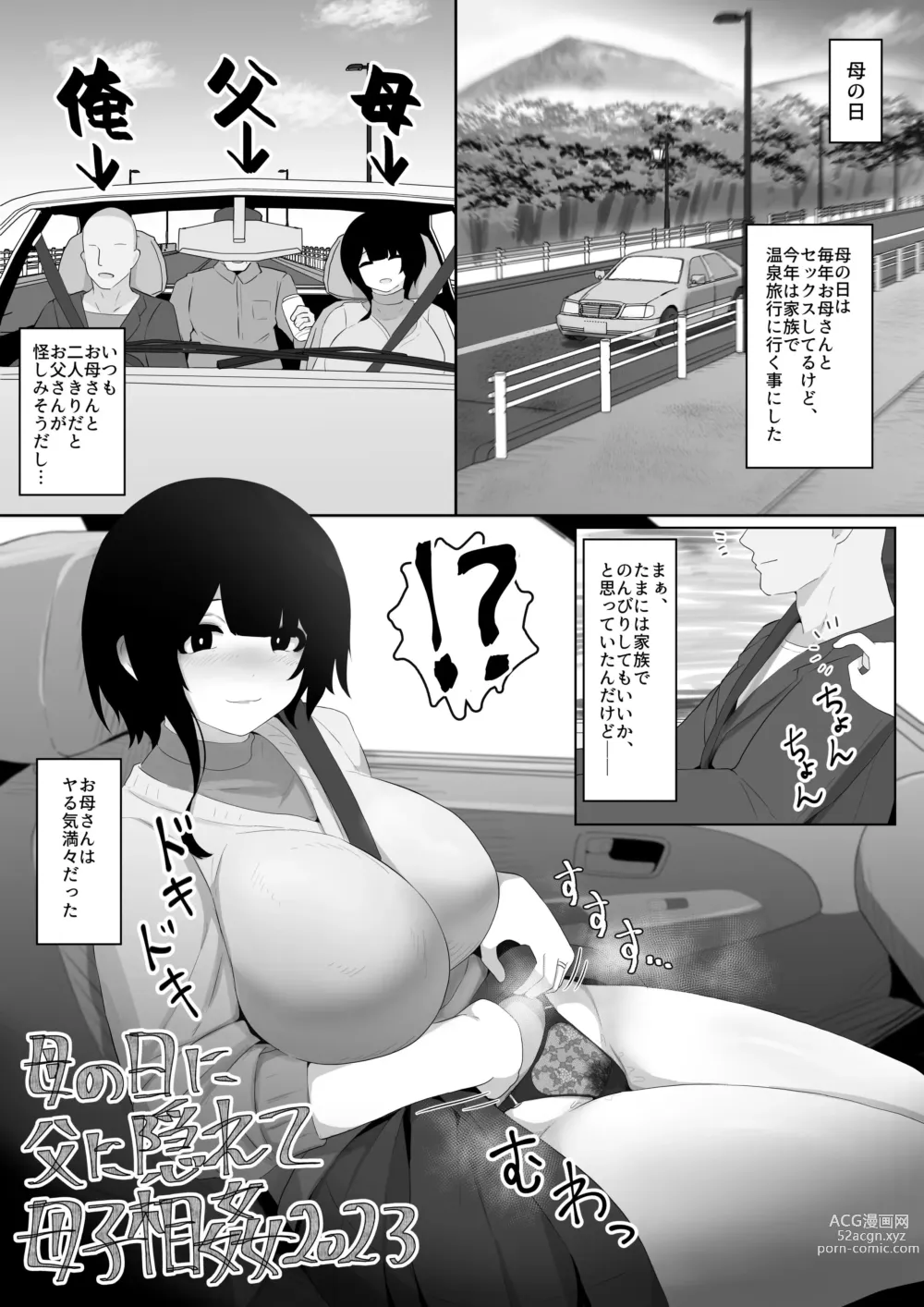 Page 1 of doujinshi Haha no Hi ni Chichi ni Kakurete Boushi Soukan 2023