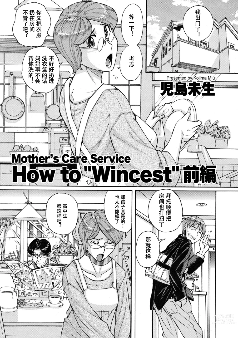 Page 1 of manga Mother’s Care Service How to Wincest’