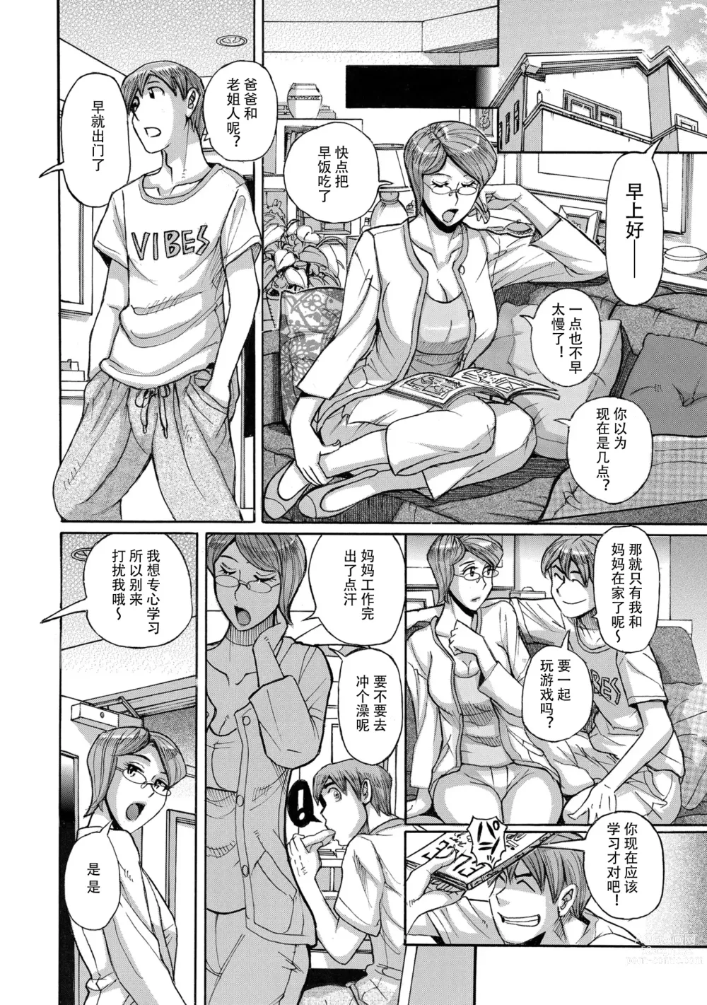 Page 22 of manga Mother’s Care Service How to Wincest’