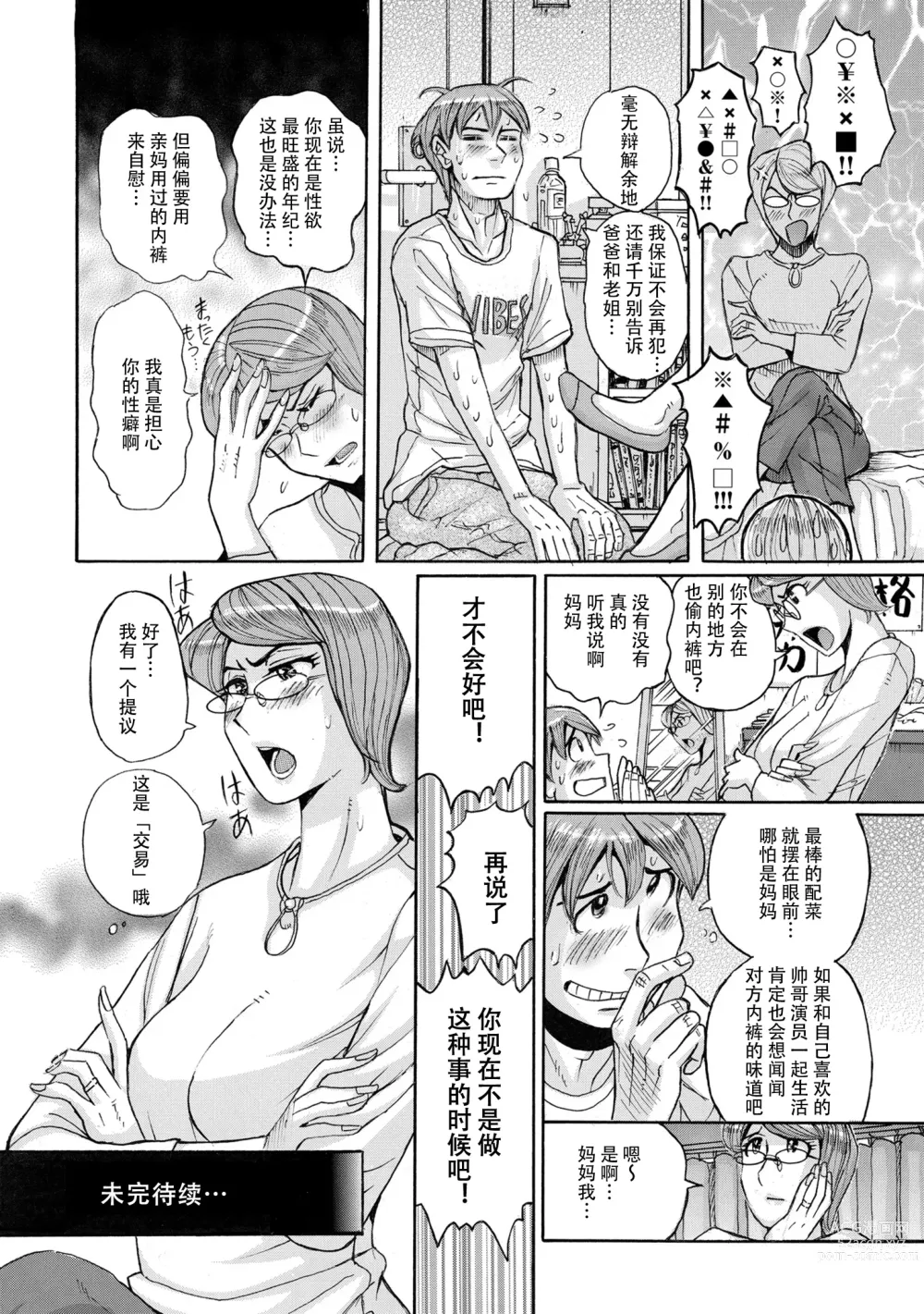 Page 24 of manga Mother’s Care Service How to Wincest’