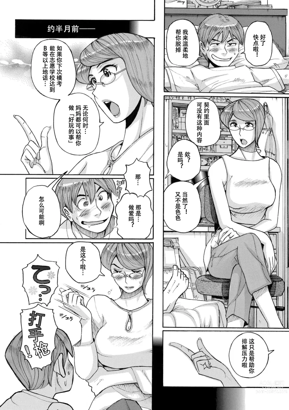 Page 26 of manga Mother’s Care Service How to Wincest’