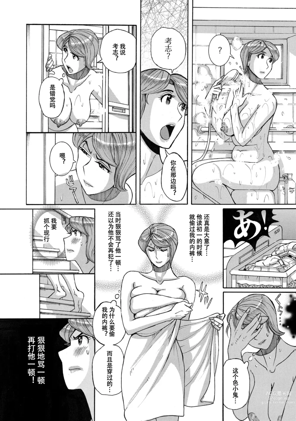 Page 6 of manga Mother’s Care Service How to Wincest’