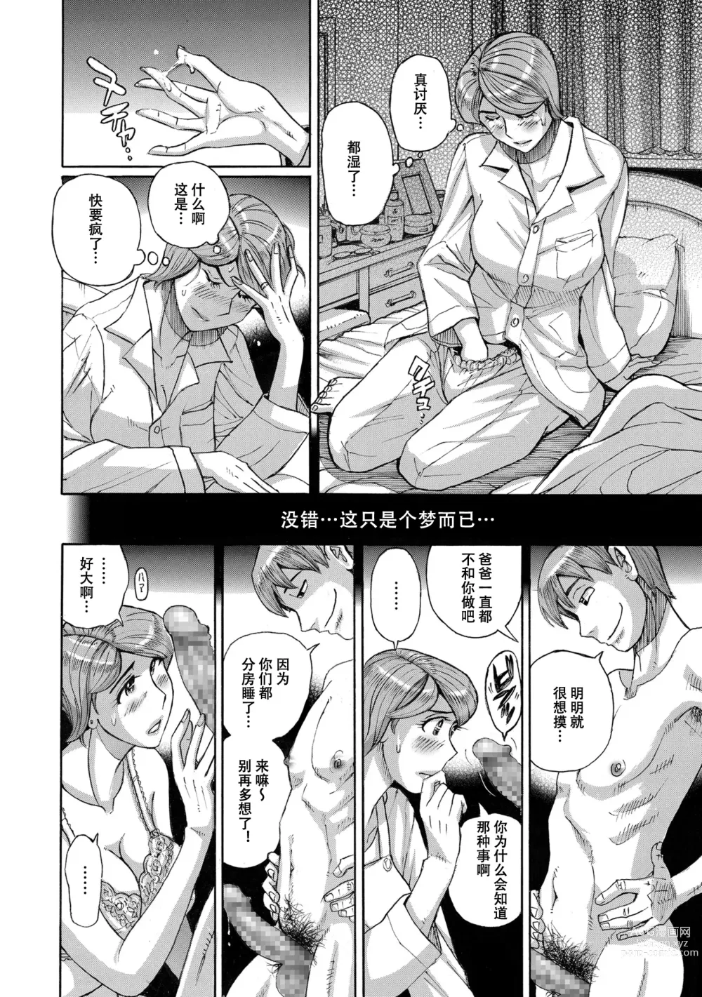 Page 10 of manga Mother’s Care Service How to Wincest’