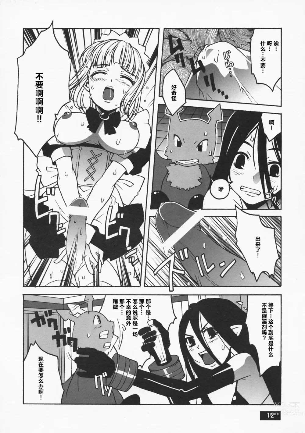 Page 12 of doujinshi HOTPOT