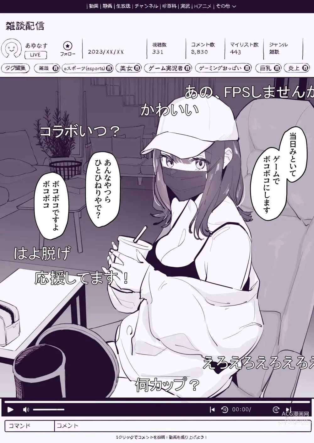 Page 2 of doujinshi Streamer