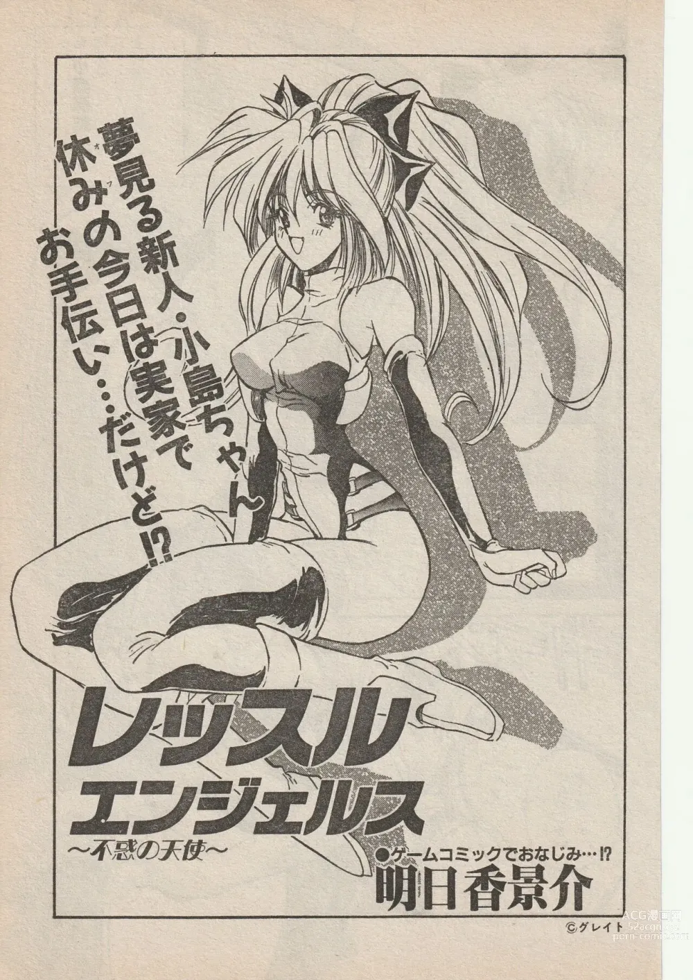 Page 1 of manga Wrestle Angels Fuwaku no Tenshi
