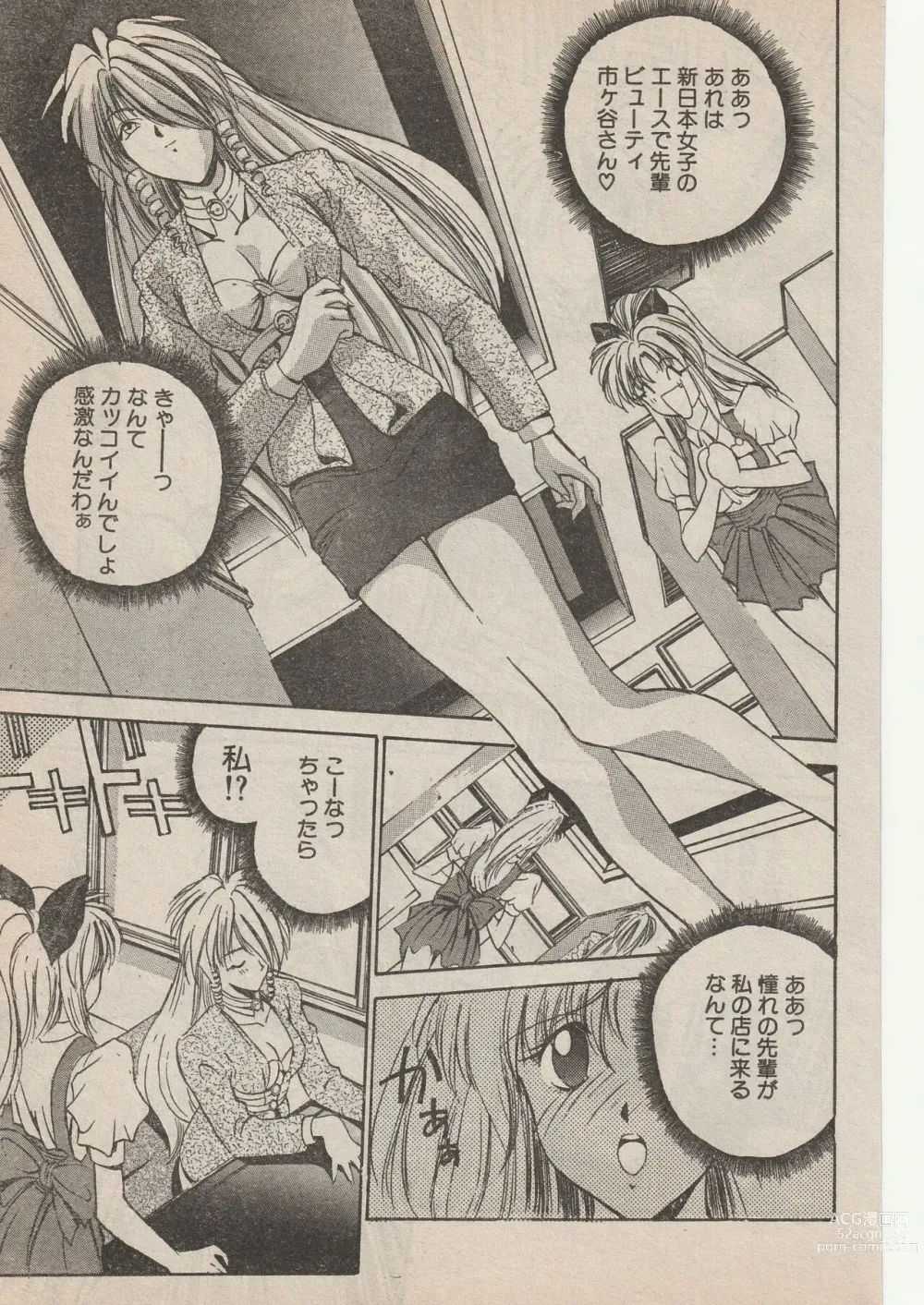 Page 3 of manga Wrestle Angels Fuwaku no Tenshi