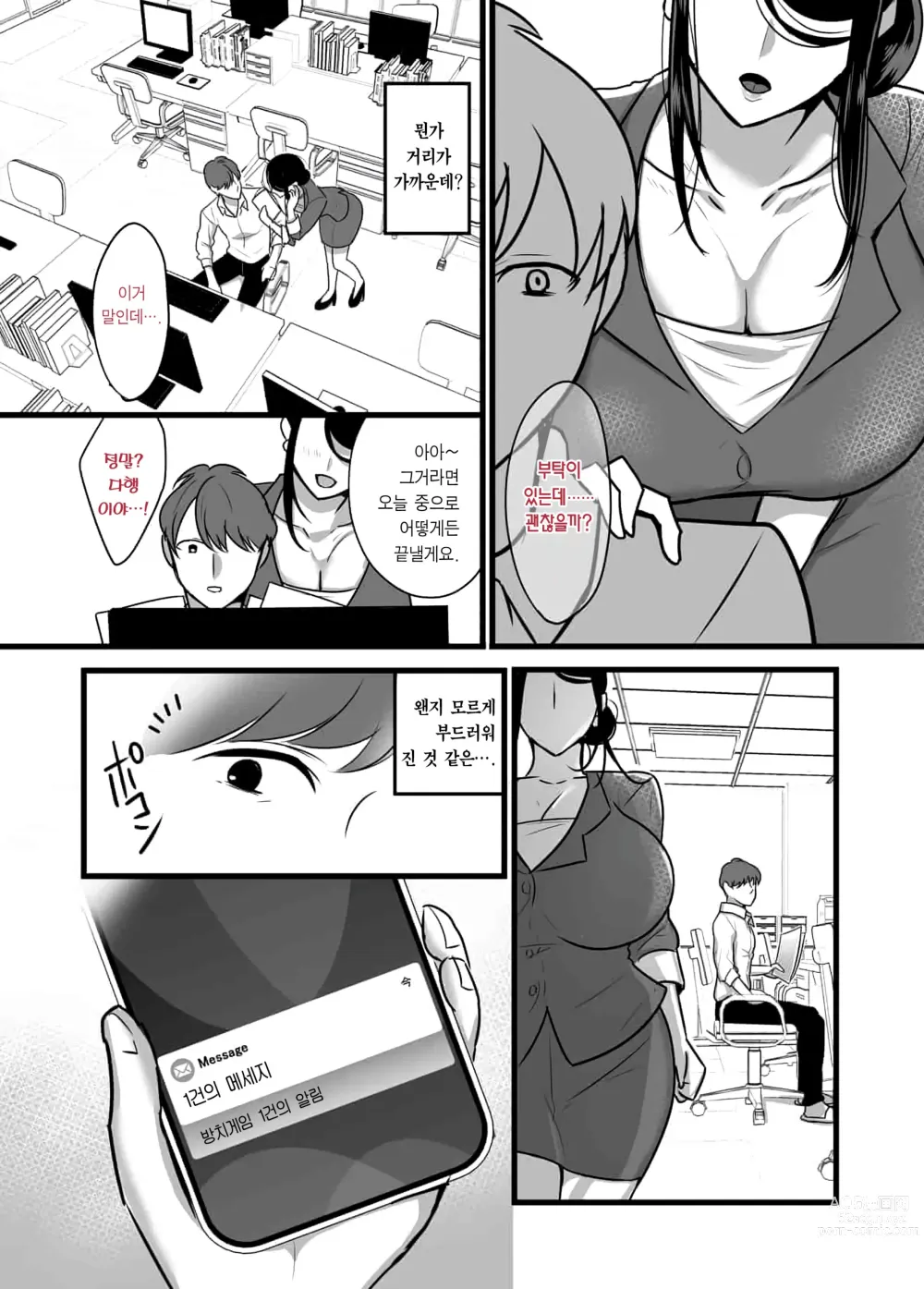 Page 25 of doujinshi 설마 그 악질 상사가 나의 섹파가 되다니...