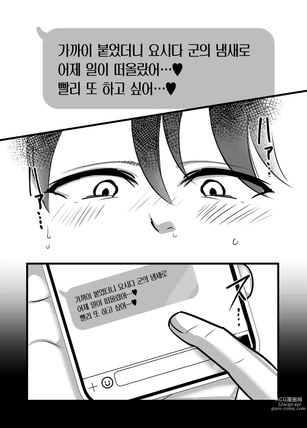 Page 26 of doujinshi 설마 그 악질 상사가 나의 섹파가 되다니...