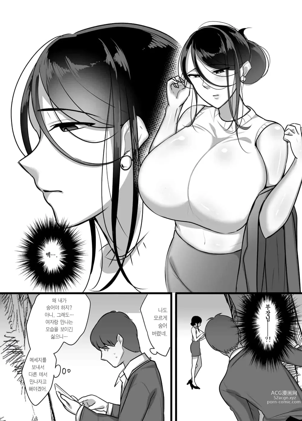 Page 6 of doujinshi 설마 그 악질 상사가 나의 섹파가 되다니...