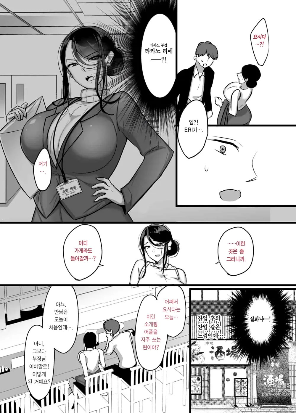 Page 8 of doujinshi 설마 그 악질 상사가 나의 섹파가 되다니...