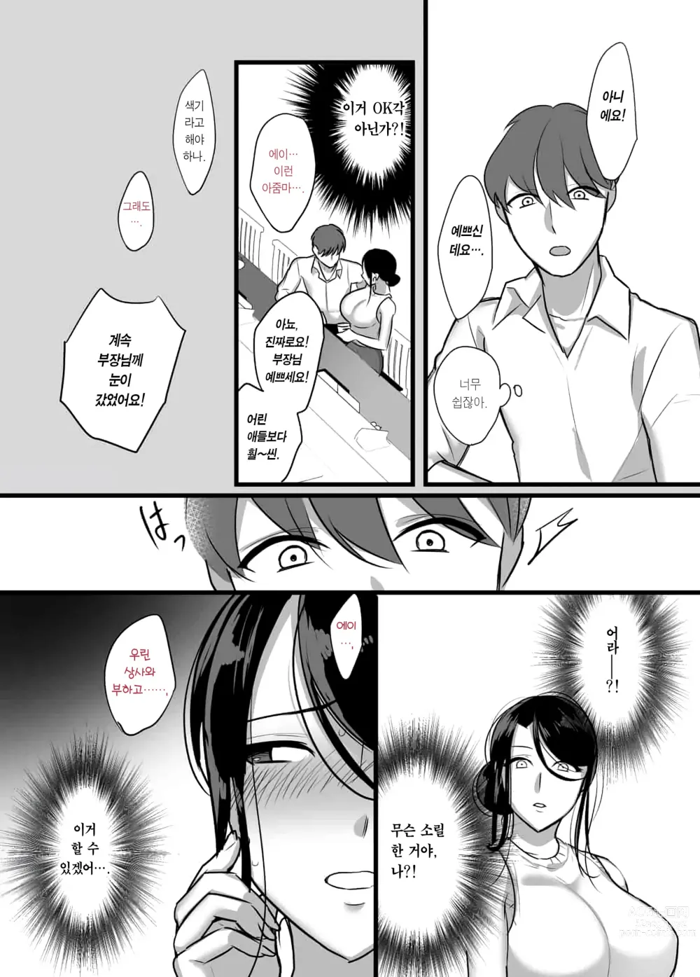 Page 10 of doujinshi 설마 그 악질 상사가 나의 섹파가 되다니...