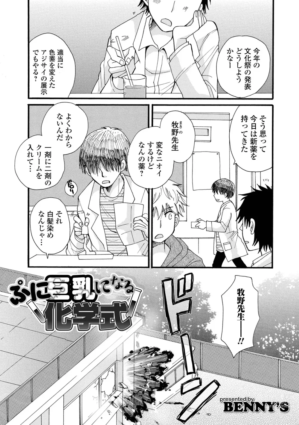 Page 3 of manga WEB Ban Mesuiki!! Nyotaika Yuugi Vol.08