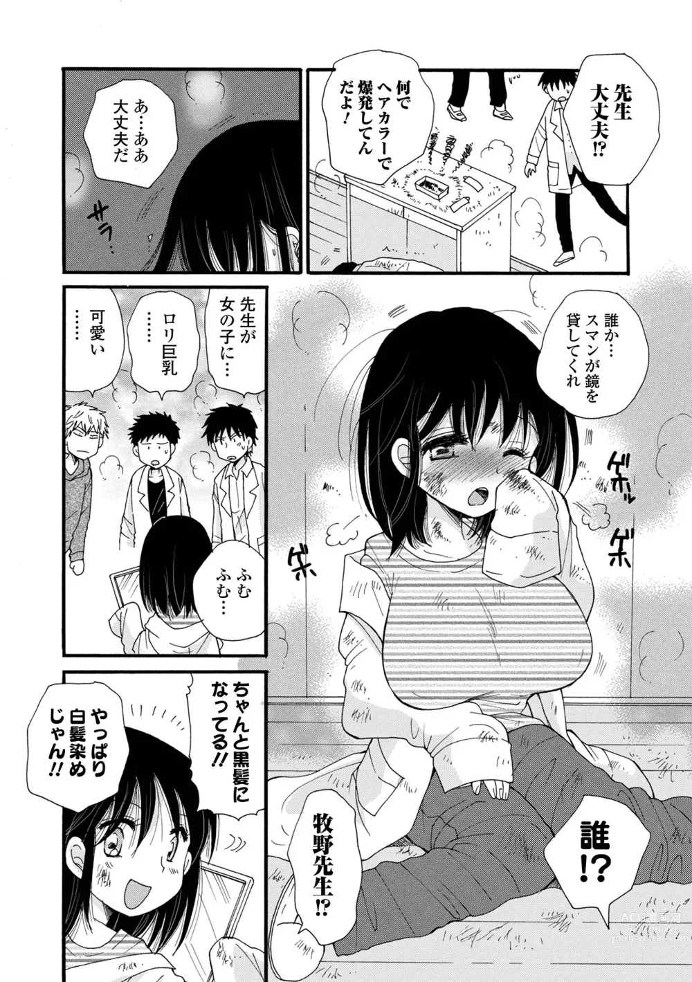 Page 4 of manga WEB Ban Mesuiki!! Nyotaika Yuugi Vol.08