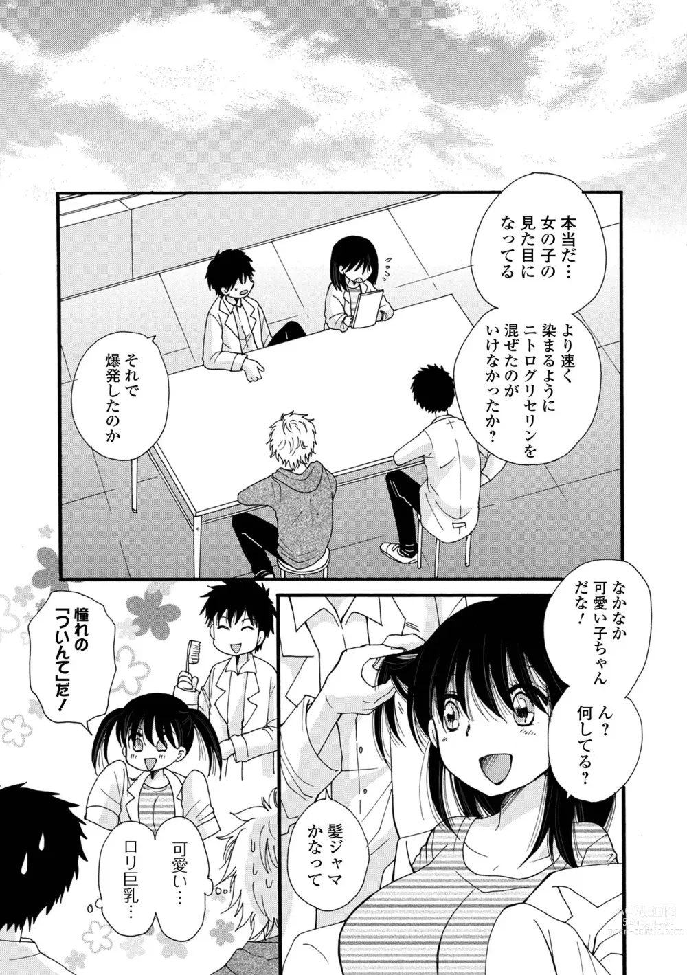 Page 5 of manga WEB Ban Mesuiki!! Nyotaika Yuugi Vol.08