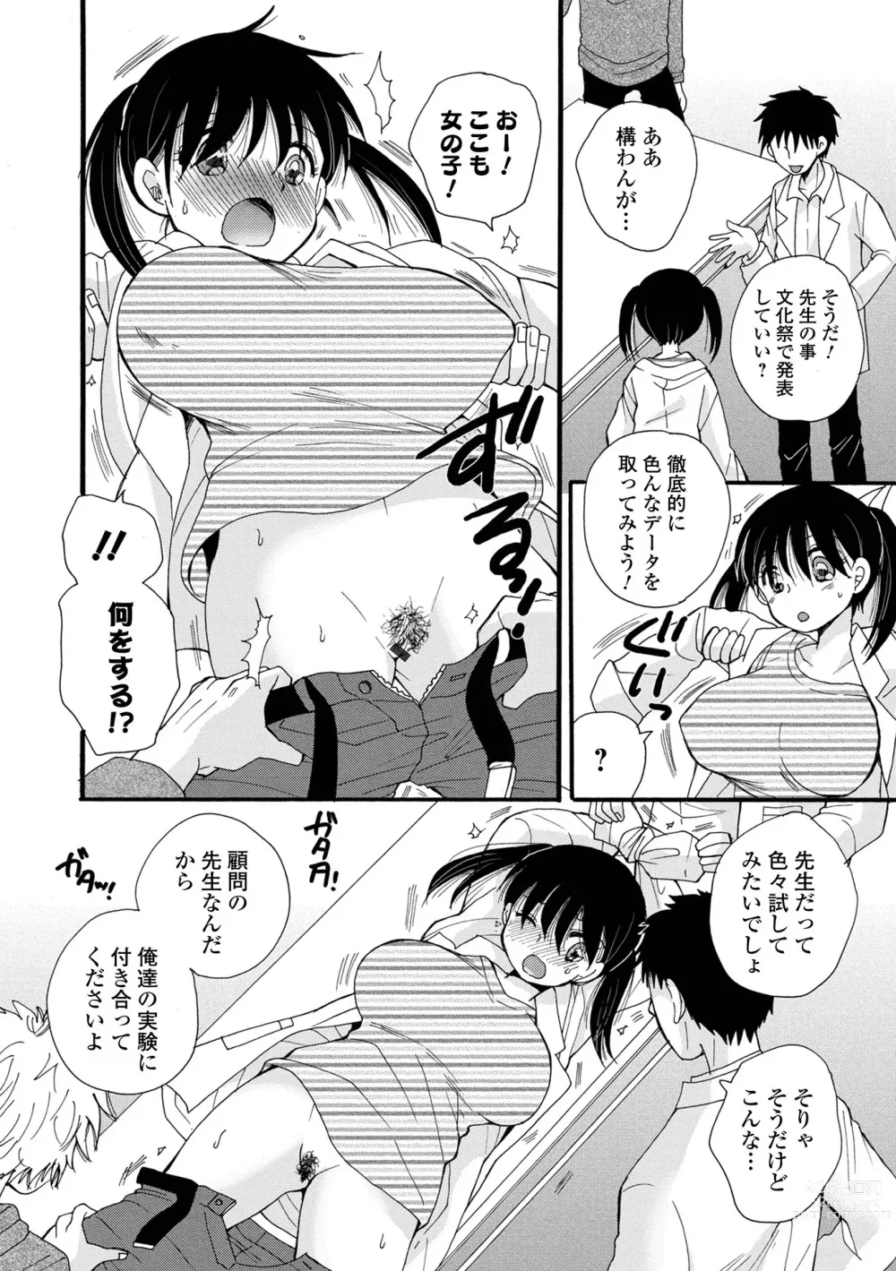 Page 6 of manga WEB Ban Mesuiki!! Nyotaika Yuugi Vol.08