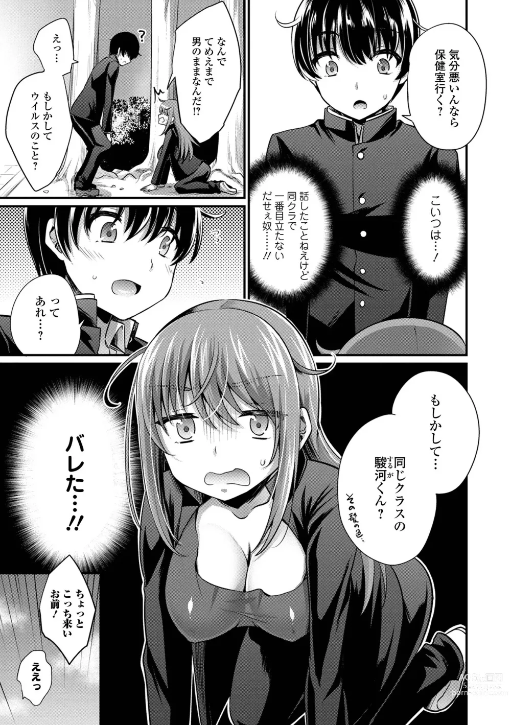 Page 23 of manga WEB Ban Mesuiki!! Nyotaika Yuugi Vol.09