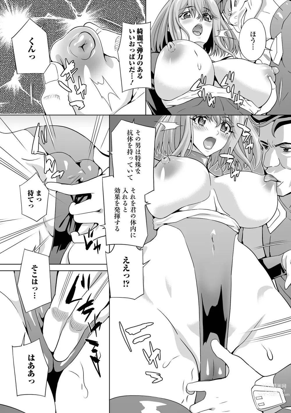 Page 10 of manga WEB Ban Mesuiki!! Nyotaika Yuugi Vol.09