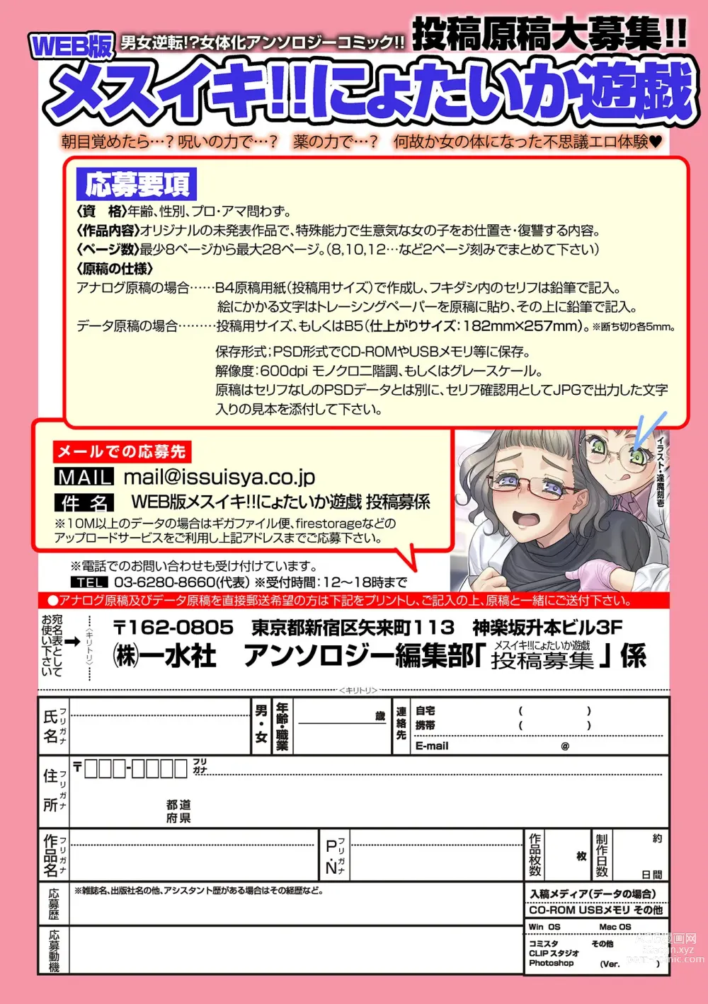 Page 99 of manga WEB Ban Mesuiki!! Nyotaika Yuugi Vol.09