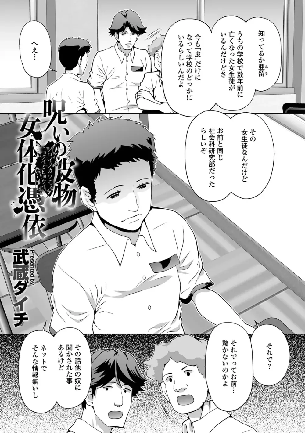 Page 3 of manga WEB Ban Mesuiki!! Nyotaika Yuugi Vol.10