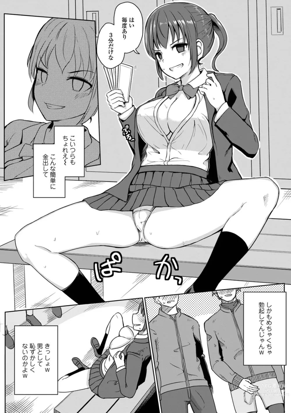 Page 24 of manga WEB Ban Mesuiki!! Nyotaika Yuugi Vol.10