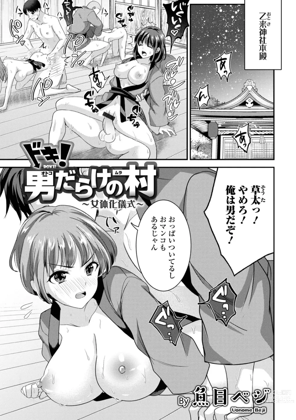 Page 39 of manga WEB Ban Mesuiki!! Nyotaika Yuugi Vol.10