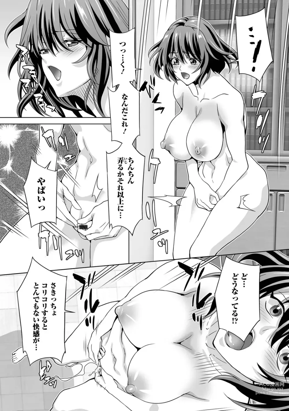 Page 8 of manga WEB Ban Mesuiki!! Nyotaika Yuugi Vol.10