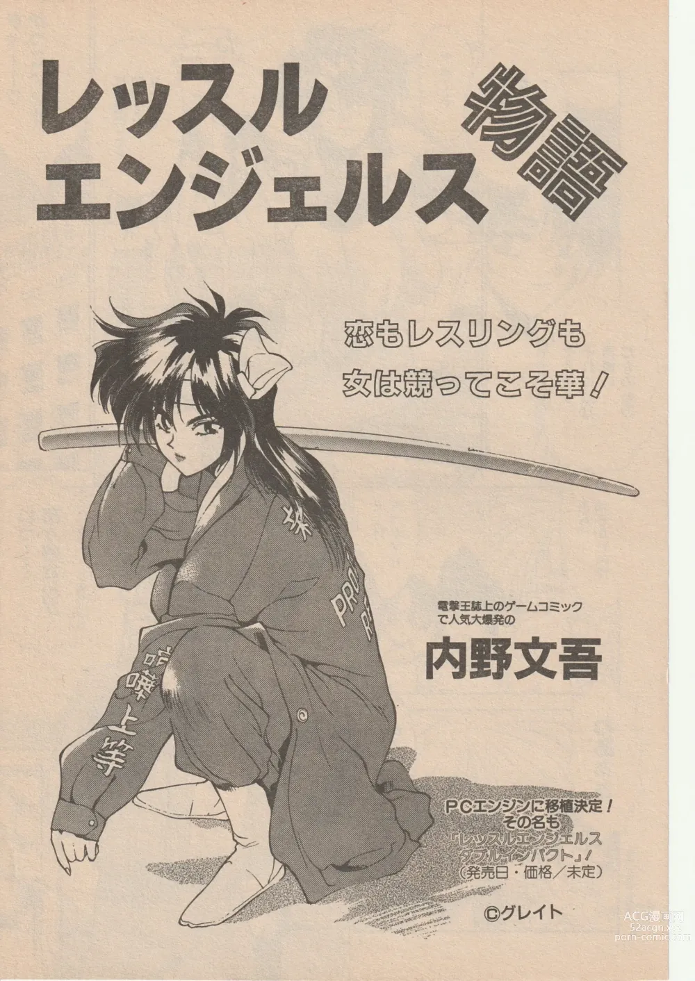 Page 1 of manga Wrestle Angels Monogatari