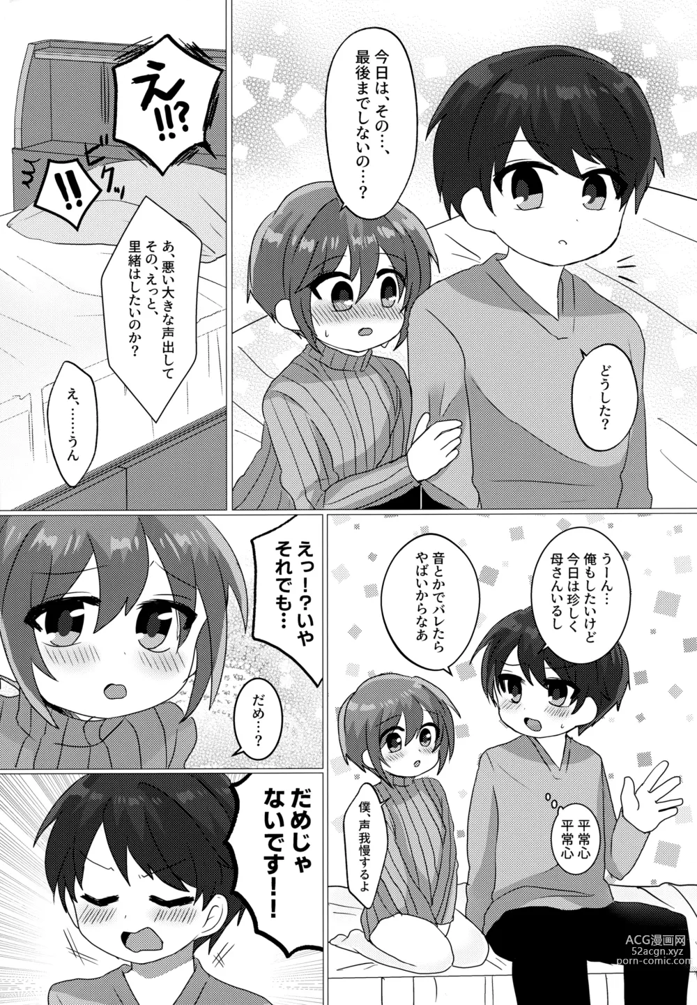 Page 20 of doujinshi Gohoubi wa Benkyou no Ato de