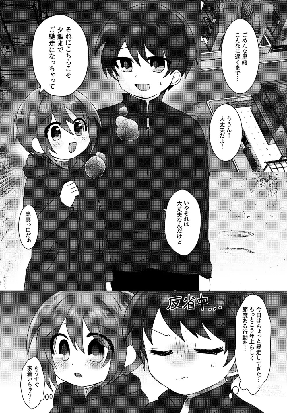 Page 31 of doujinshi Gohoubi wa Benkyou no Ato de