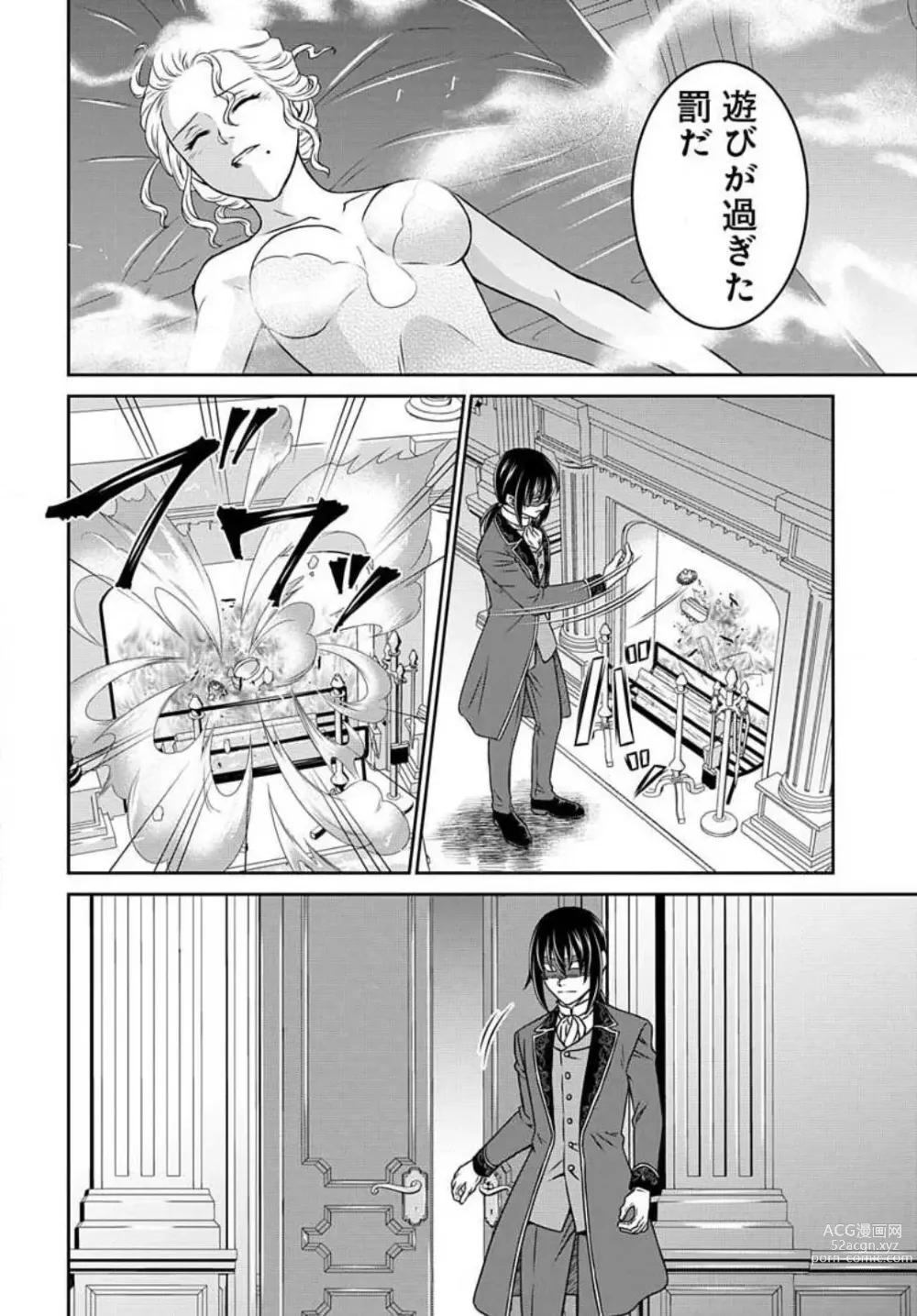 Page 133 of manga Akuyaku Reijou wa Ansatsu wo Yuuwaku suru 1-21