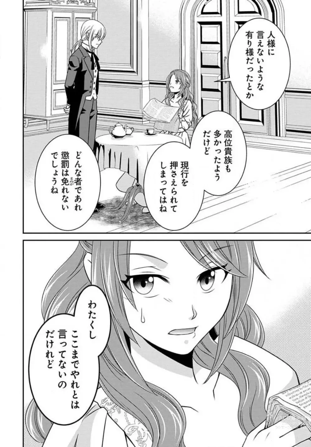 Page 137 of manga Akuyaku Reijou wa Ansatsu wo Yuuwaku suru 1-21