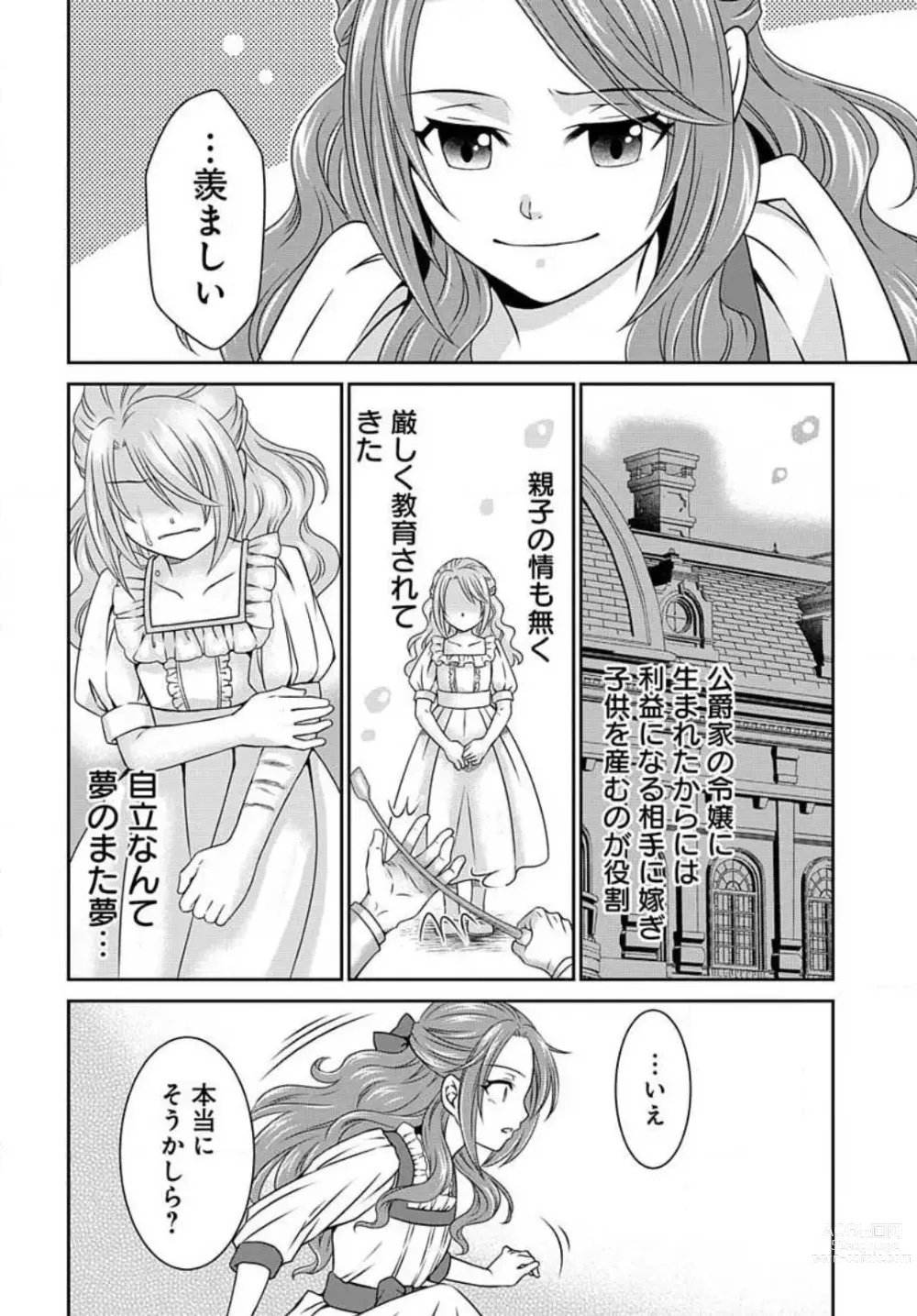 Page 19 of manga Akuyaku Reijou wa Ansatsu wo Yuuwaku suru 1-21