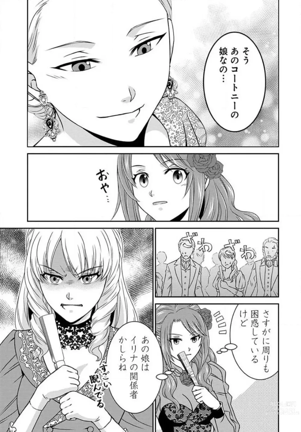 Page 188 of manga Akuyaku Reijou wa Ansatsu wo Yuuwaku suru 1-21