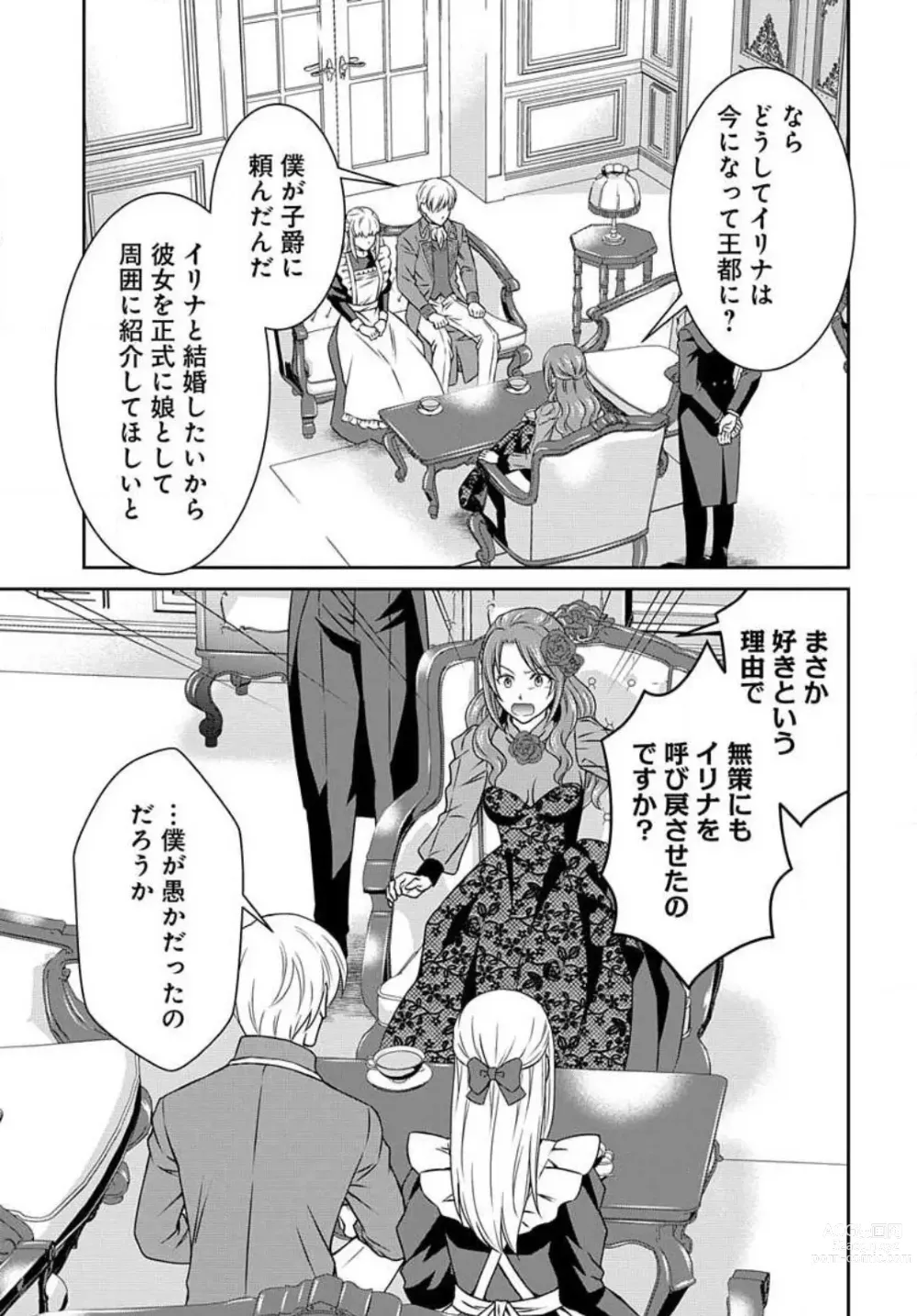 Page 202 of manga Akuyaku Reijou wa Ansatsu wo Yuuwaku suru 1-21