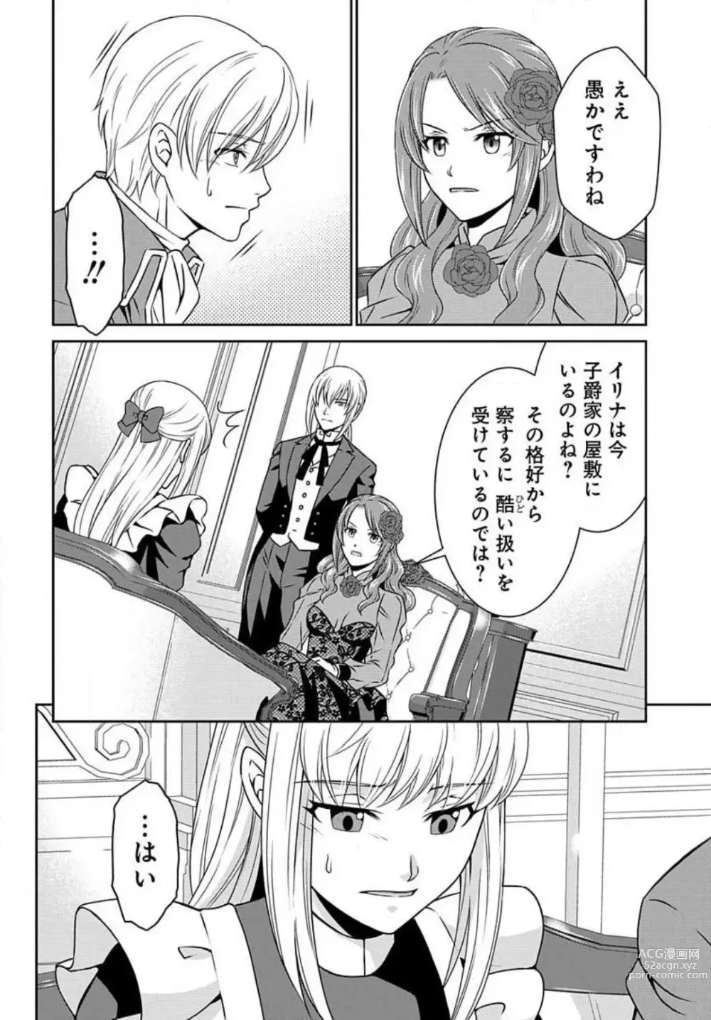 Page 203 of manga Akuyaku Reijou wa Ansatsu wo Yuuwaku suru 1-21