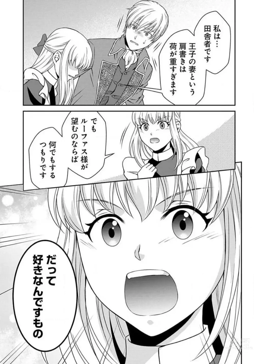 Page 210 of manga Akuyaku Reijou wa Ansatsu wo Yuuwaku suru 1-21