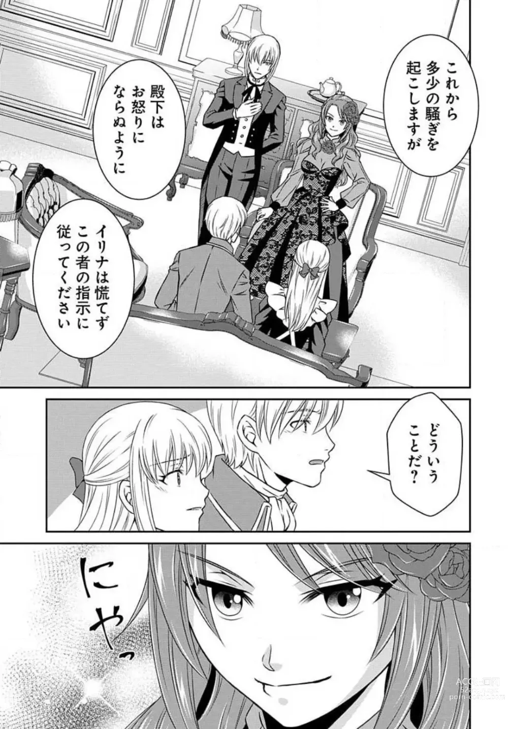 Page 216 of manga Akuyaku Reijou wa Ansatsu wo Yuuwaku suru 1-21