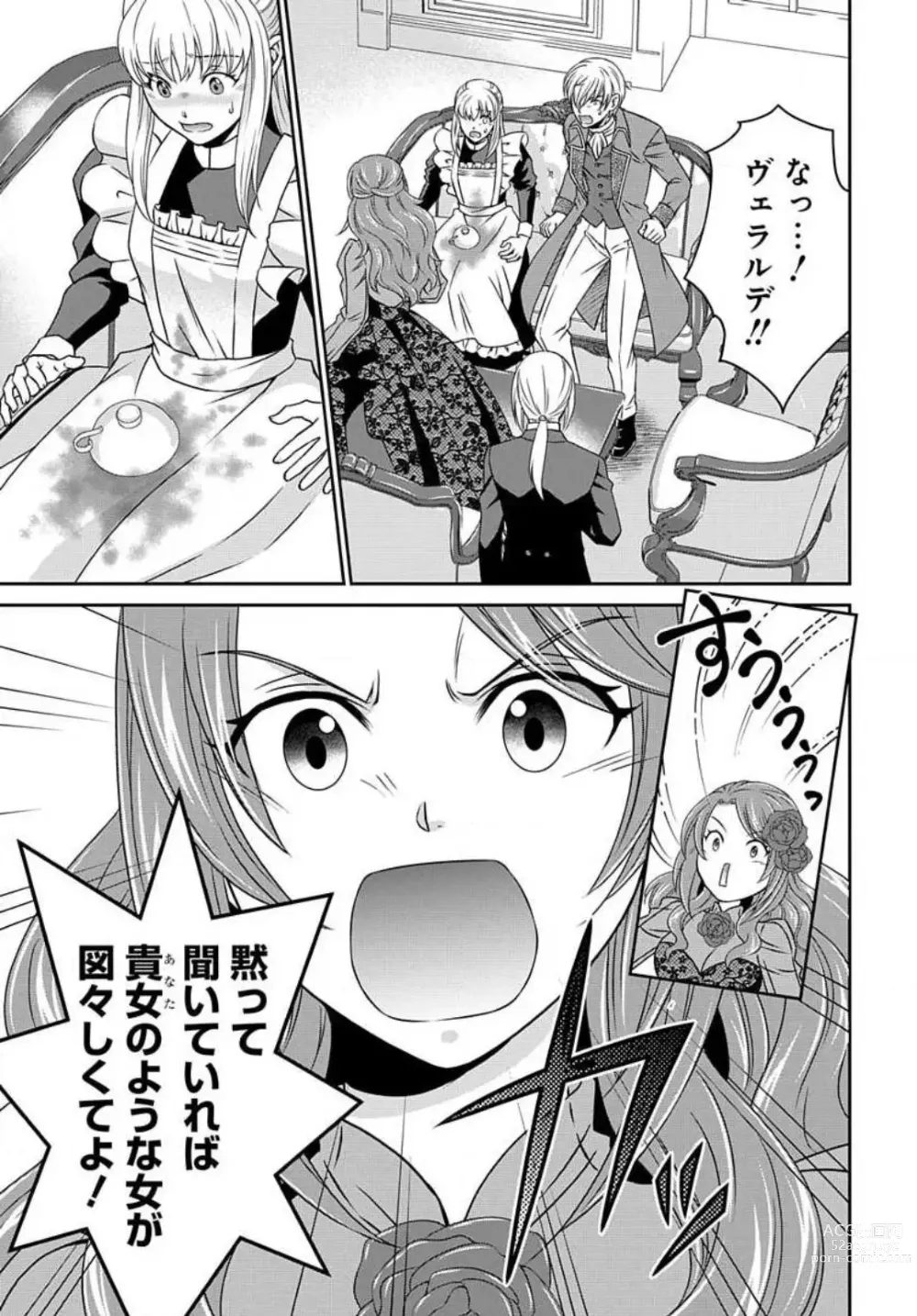 Page 219 of manga Akuyaku Reijou wa Ansatsu wo Yuuwaku suru 1-21