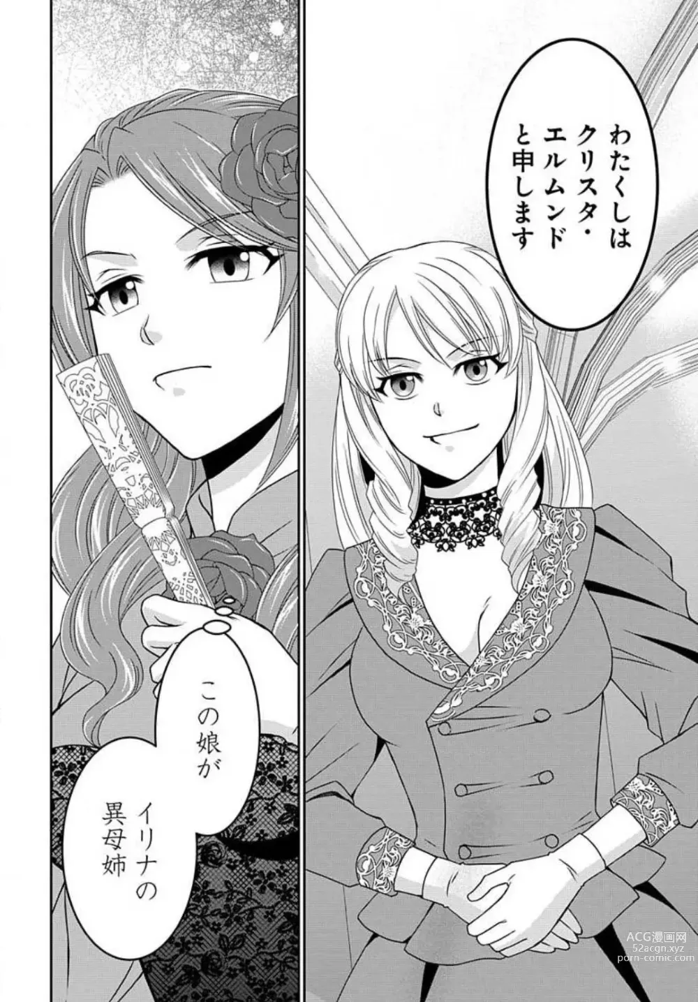 Page 226 of manga Akuyaku Reijou wa Ansatsu wo Yuuwaku suru 1-21