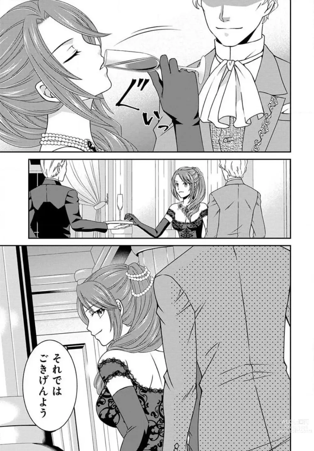 Page 270 of manga Akuyaku Reijou wa Ansatsu wo Yuuwaku suru 1-21