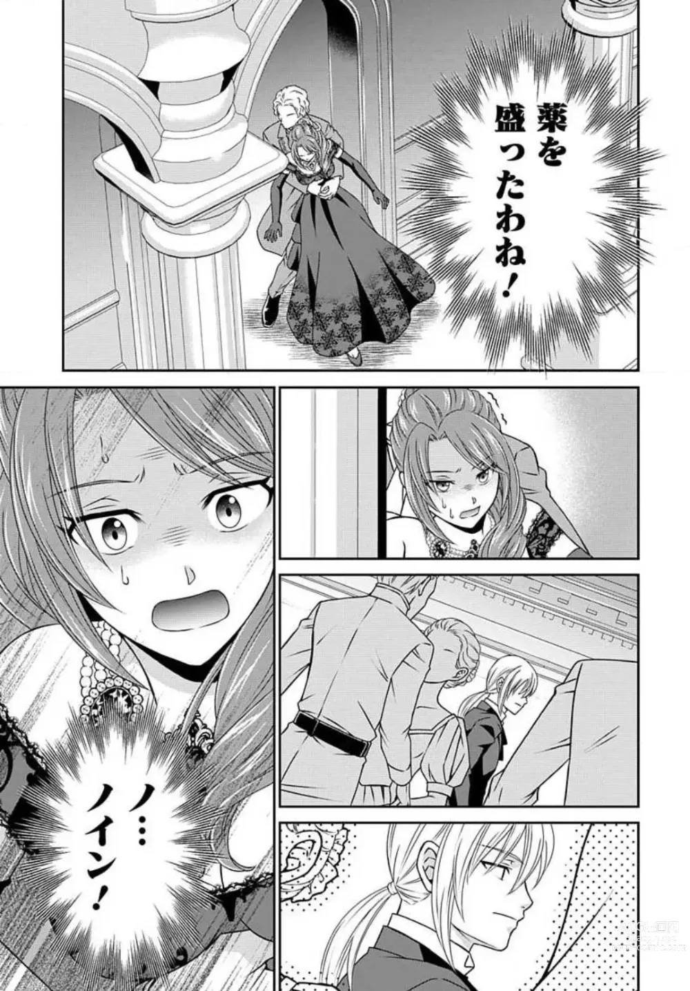 Page 272 of manga Akuyaku Reijou wa Ansatsu wo Yuuwaku suru 1-21